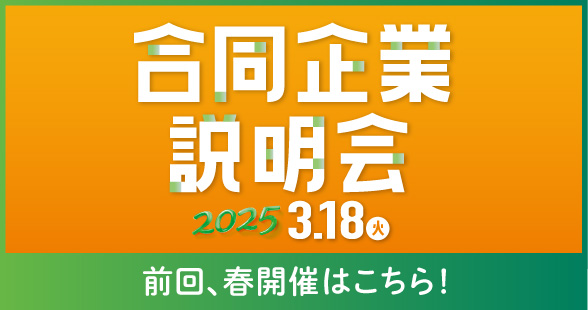 2025年春バナーpc